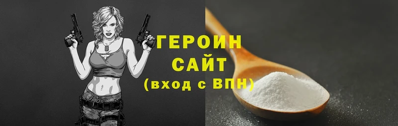 ГЕРОИН Heroin  Балахна 